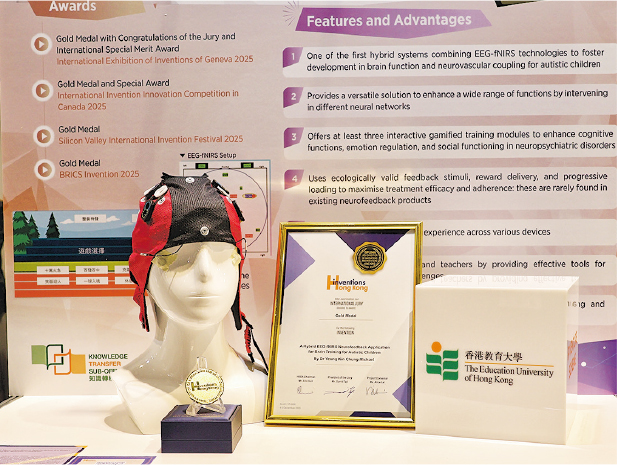 EEG-fNIRS神經反饋應用程式研發在多個國際發明大賽中獲獎